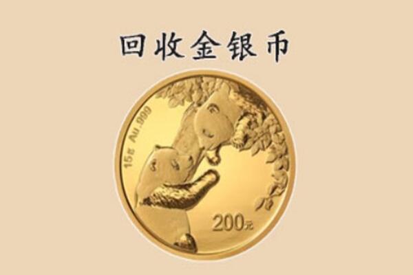玉溪市澄江回收金币